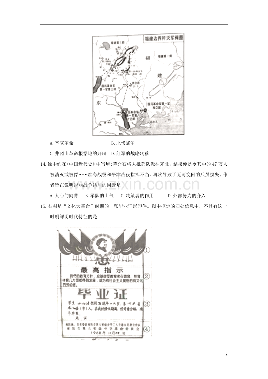 河北省2018年中考历史真题试题（含答案）.doc_第2页