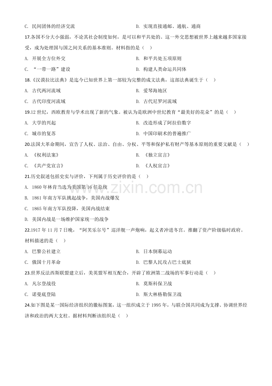 题目云南省2020年中考历史试题（原卷版）.doc_第3页