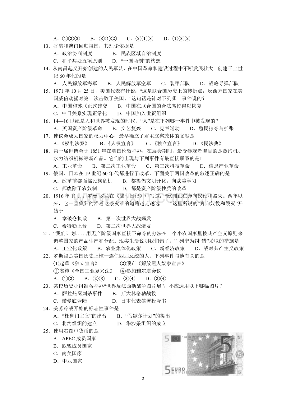 2009年山东省东营市中考历史试题及答案.doc_第2页