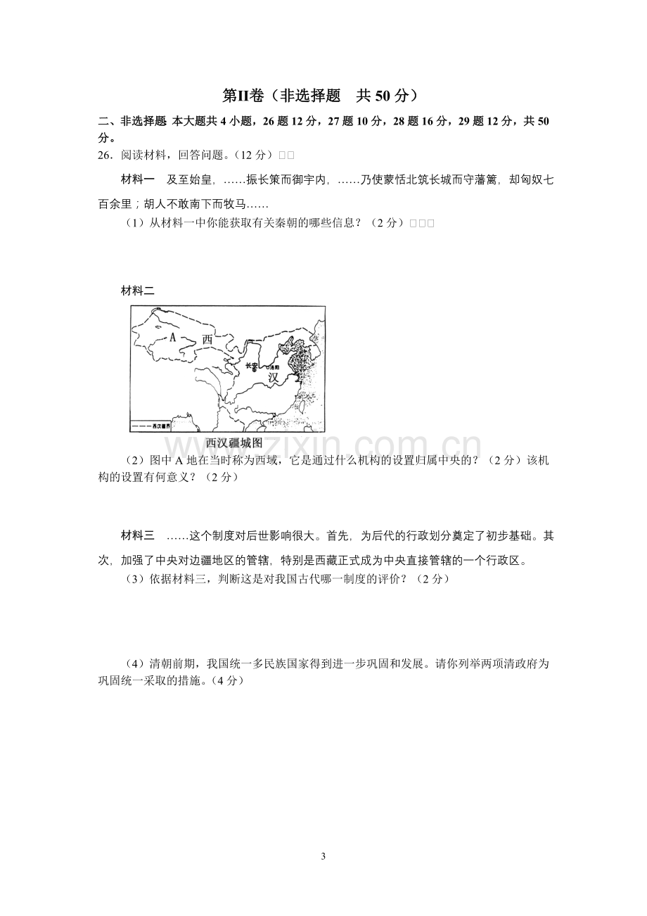 2009年山东省东营市中考历史试题及答案.doc_第3页