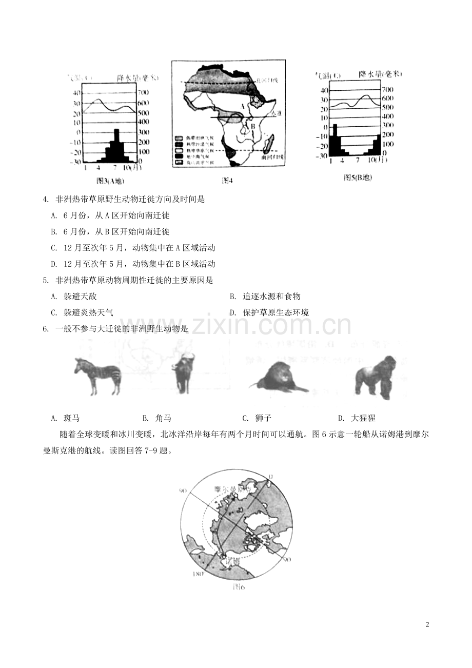 山东省潍坊市2018年中考地理真题试题（含答案）.doc_第2页