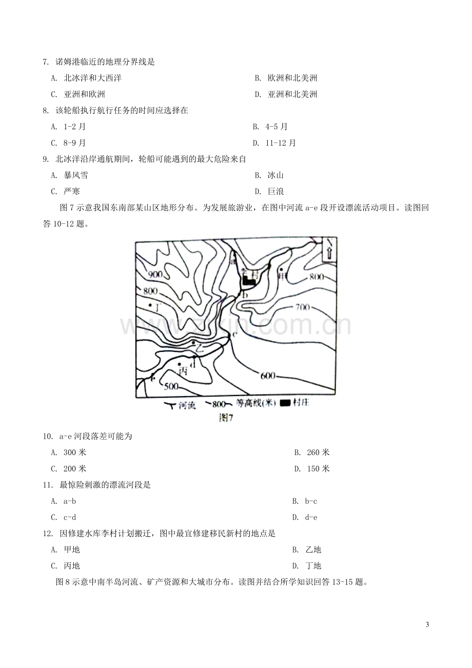 山东省潍坊市2018年中考地理真题试题（含答案）.doc_第3页