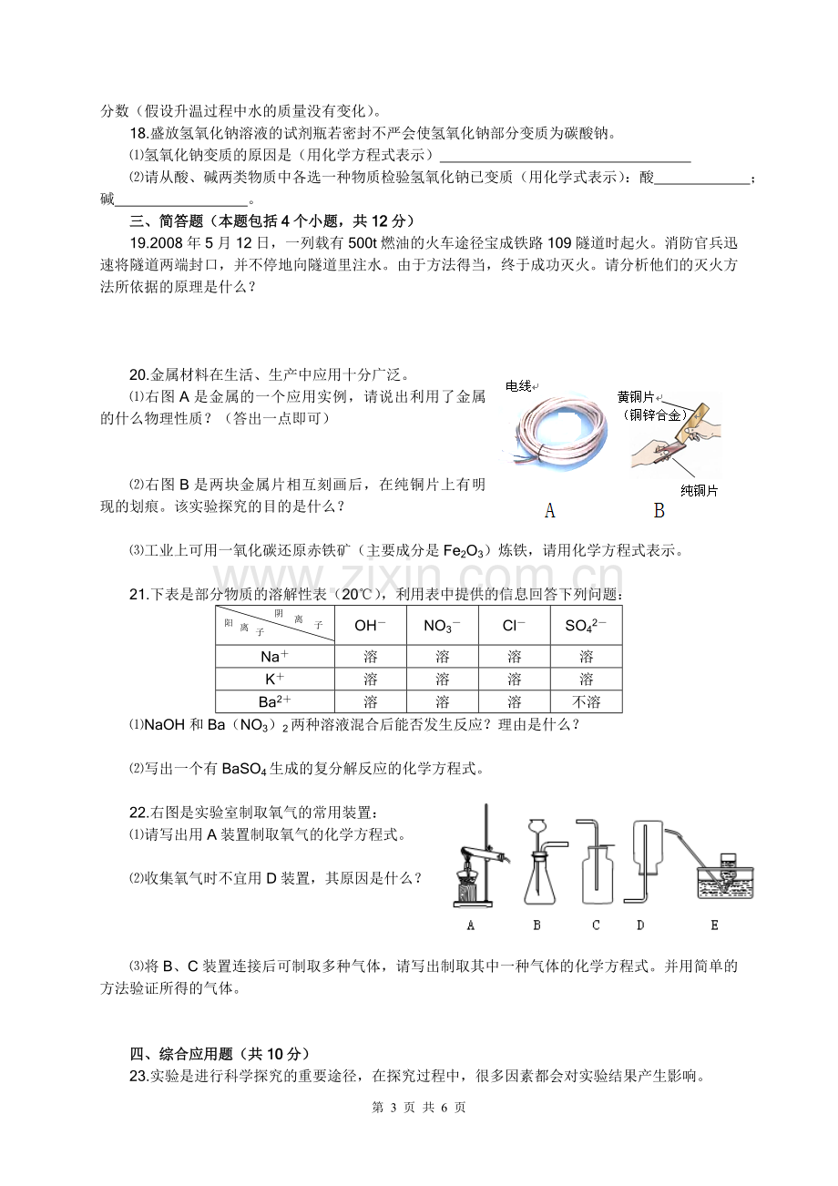 2008年河南省中考化学试卷及答案.doc_第3页