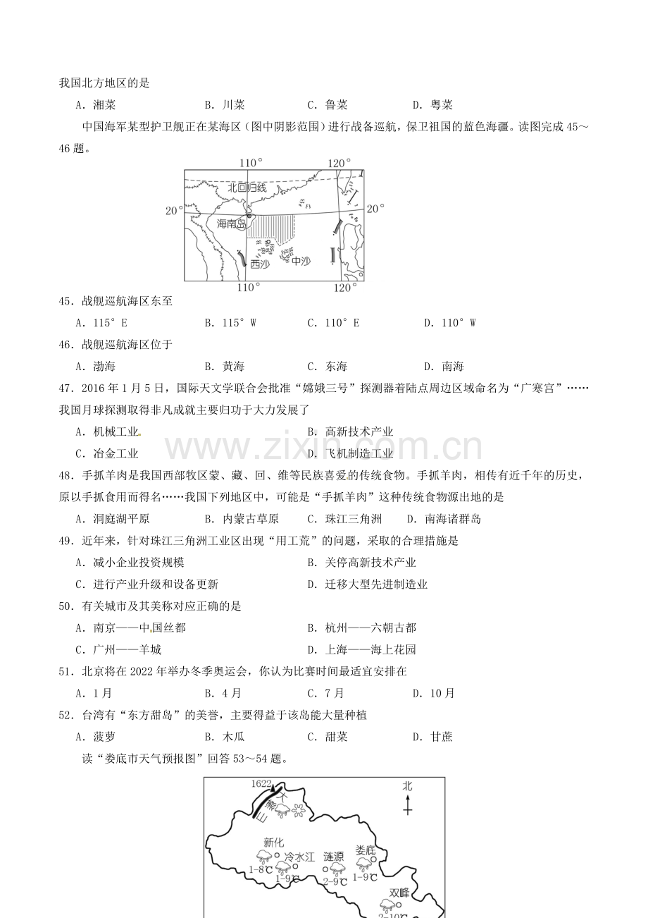 2016年湖南省娄底市中考地理真题及答案.doc_第2页