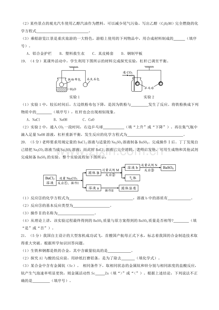 重庆市2018年中考化学真题试题（B卷含答案）.doc_第3页