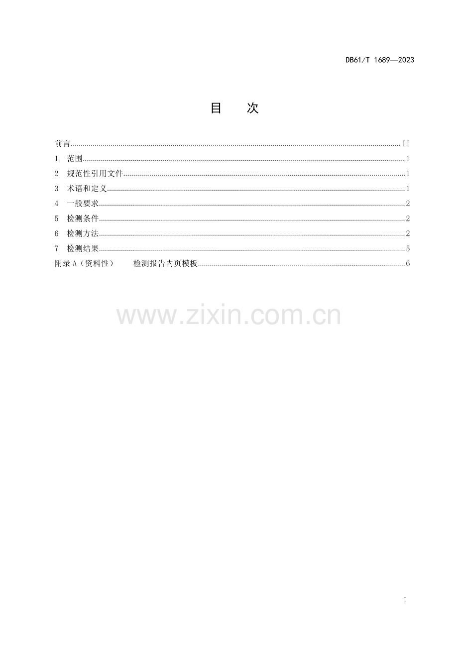 DB61∕T 1689-2023 教室照明质量检测技术规范(陕西省).pdf_第3页