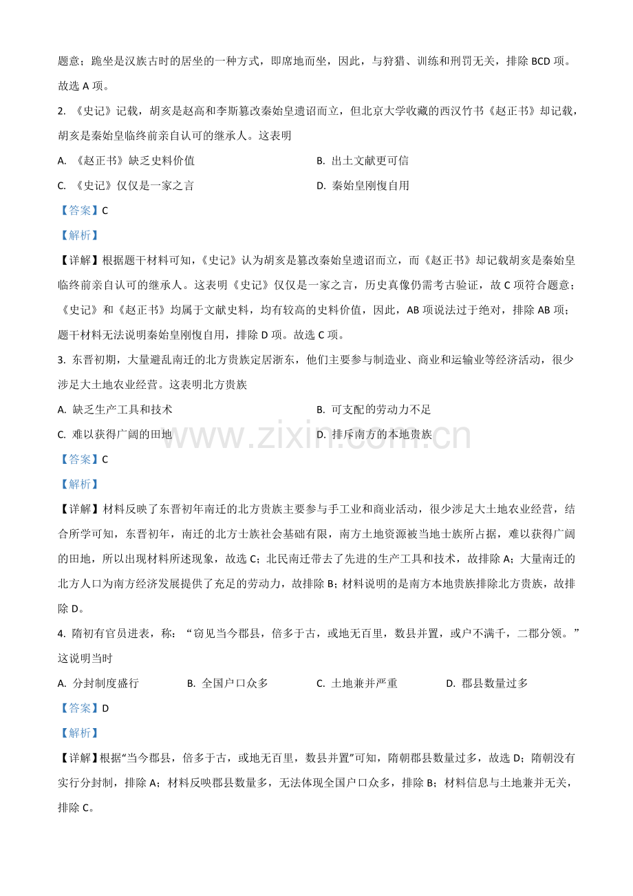 广东省2021年中考历史试题（解析版）.doc_第2页