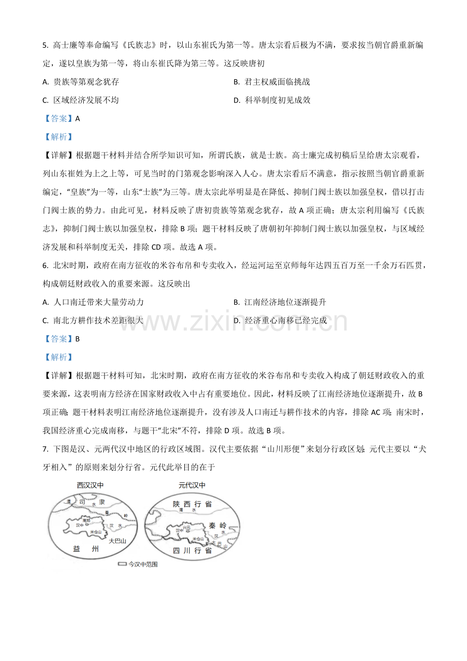 广东省2021年中考历史试题（解析版）.doc_第3页