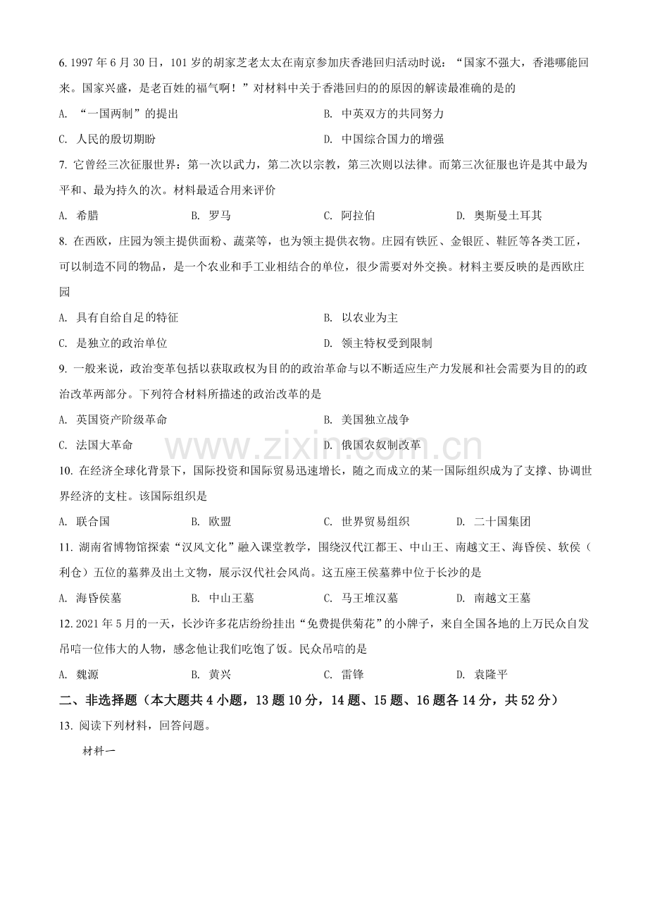 题目2021年湖南省长沙市中考历史试题（原卷版）.doc_第2页