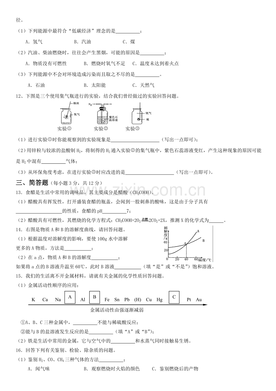 2010年吉林省中考化学试题及答案.doc_第2页