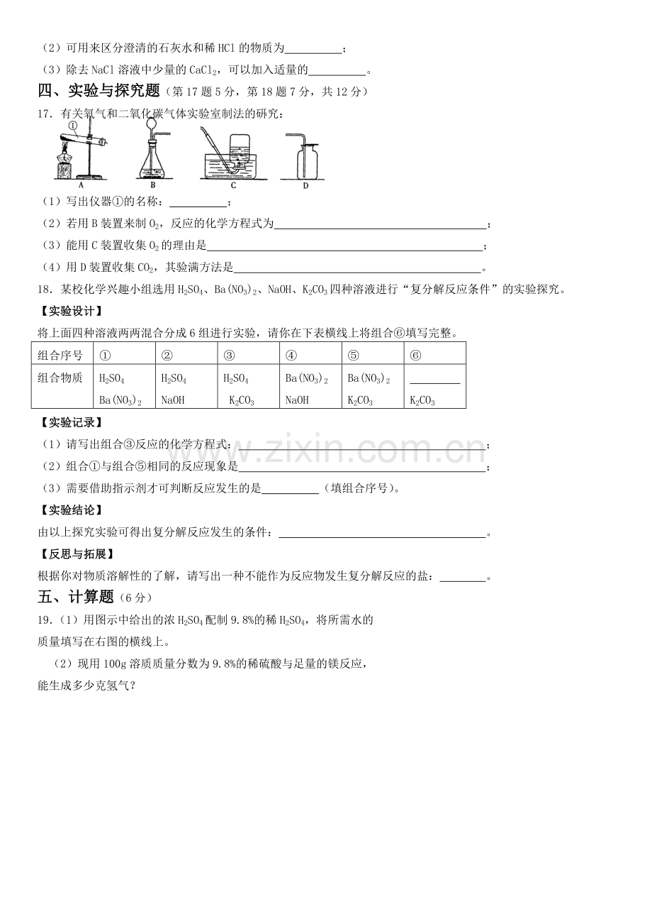 2010年吉林省中考化学试题及答案.doc_第3页