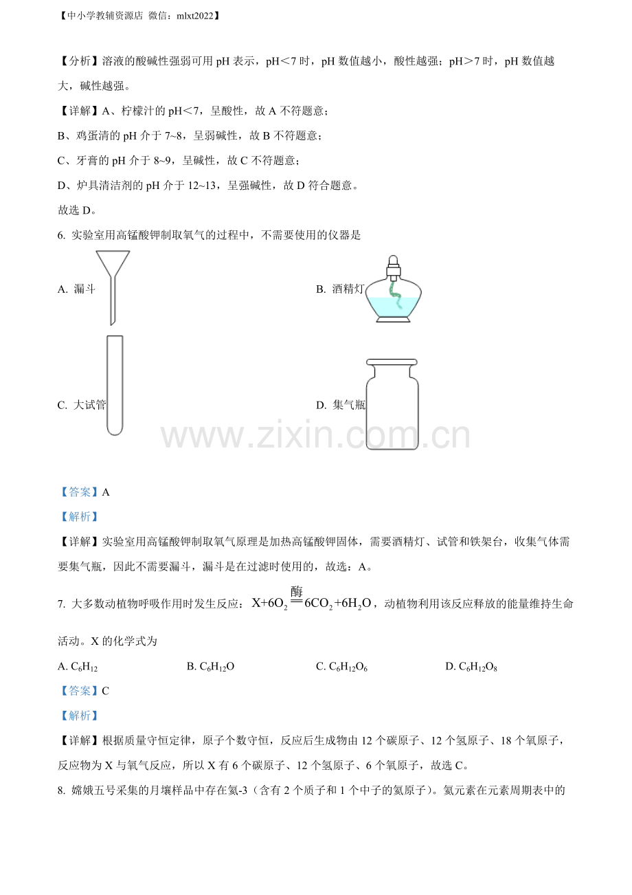 题目2022年四川省宜宾市中考化学真题（解析版）.docx_第3页