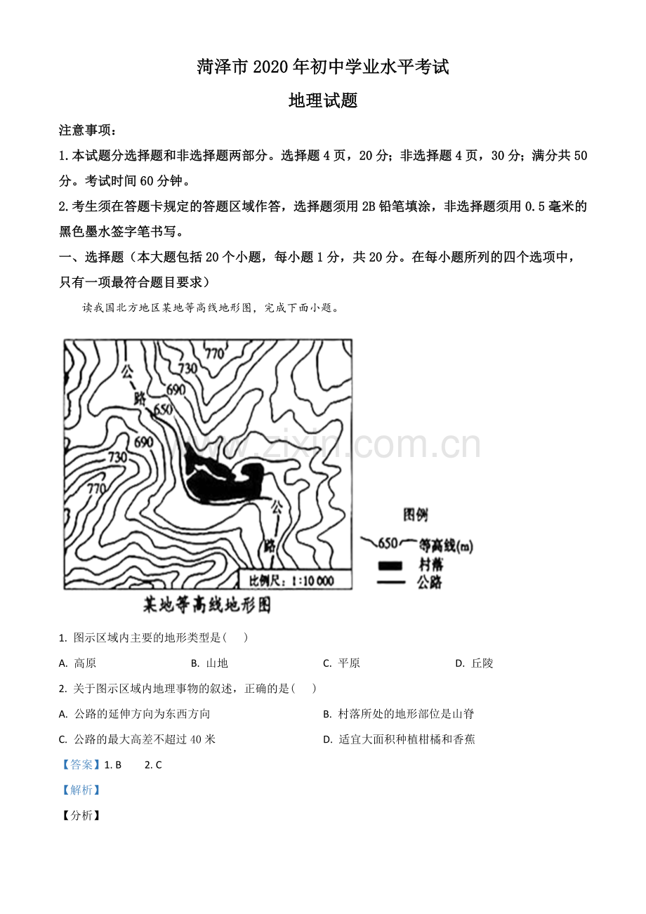 题目山东省菏泽市2020年中考地理试题（解析版）.doc_第1页