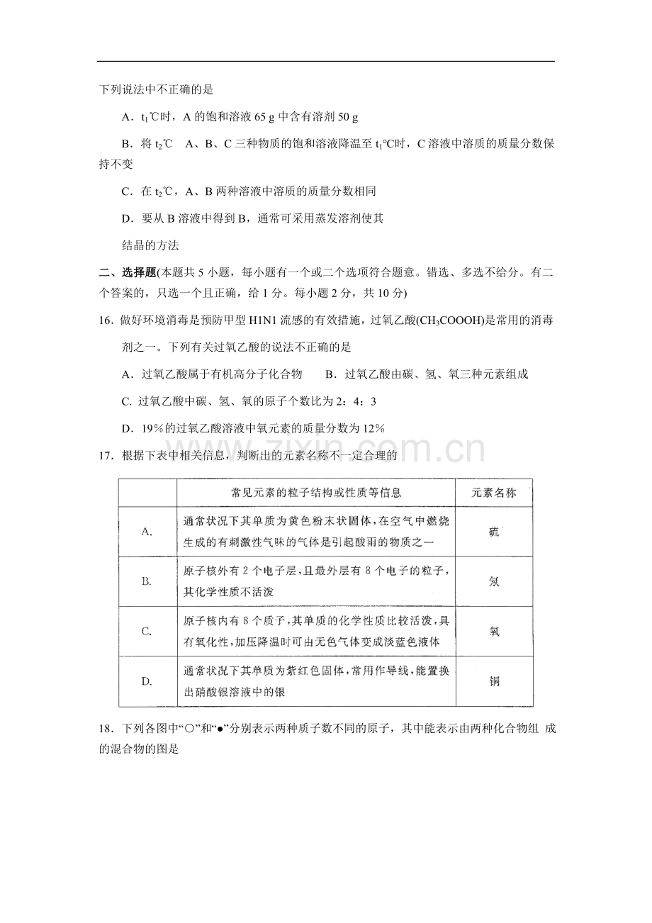 2009年南京中考化学试题及答案.doc_第3页