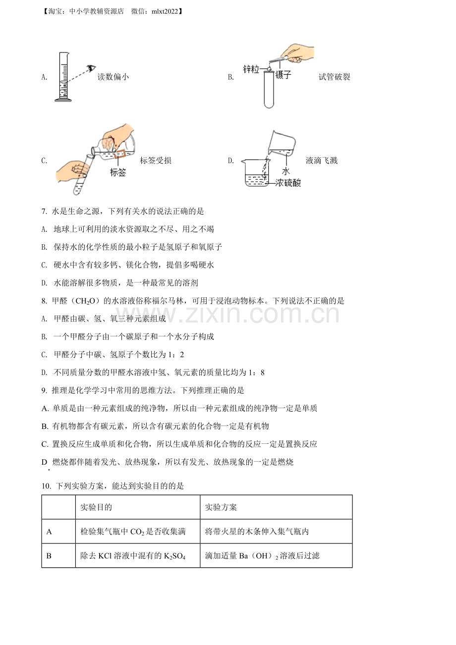 题目2022年湖北省荆州市中考化学真题（原卷版）.docx_第2页