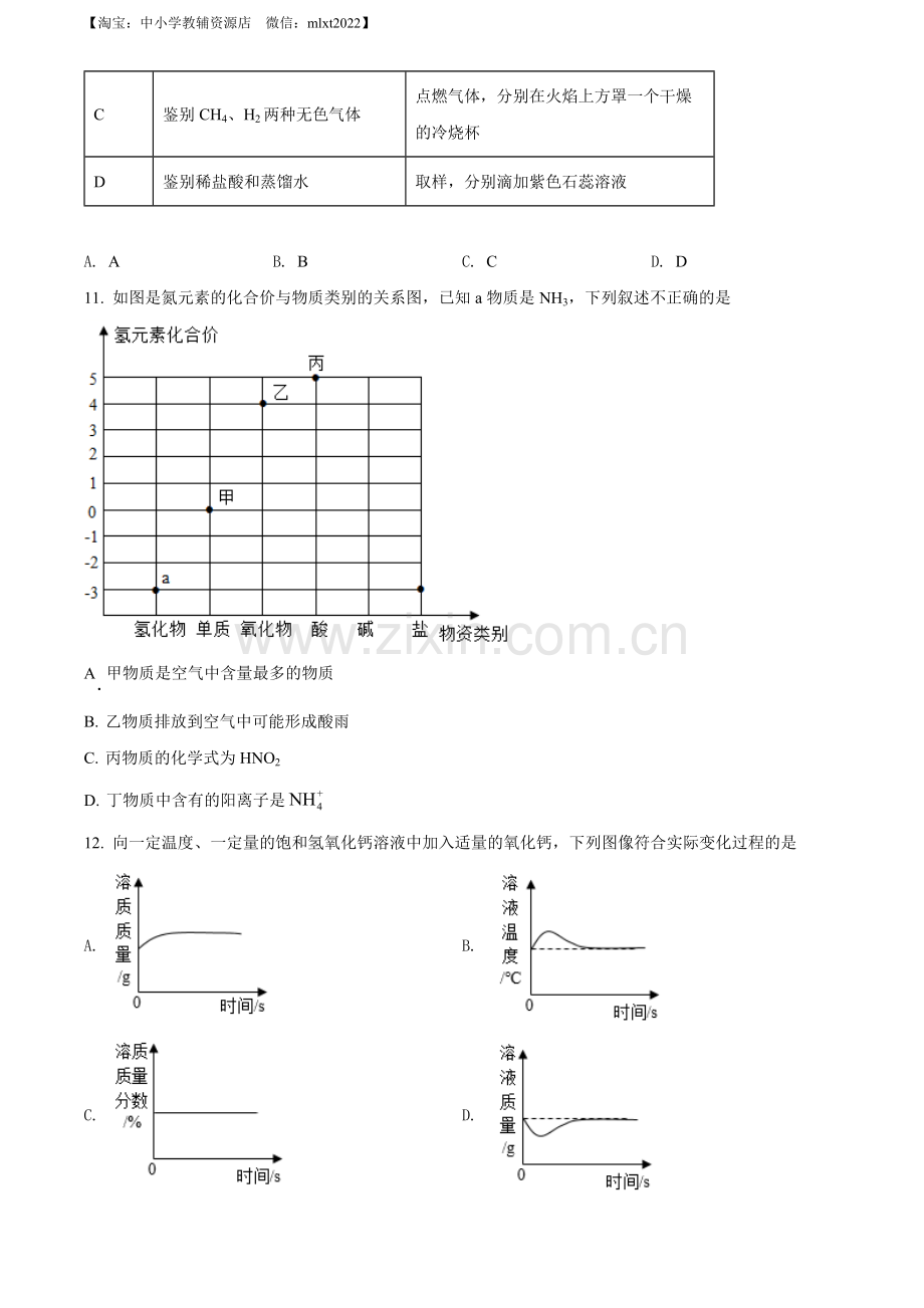 题目2022年湖北省荆州市中考化学真题（原卷版）.docx_第3页