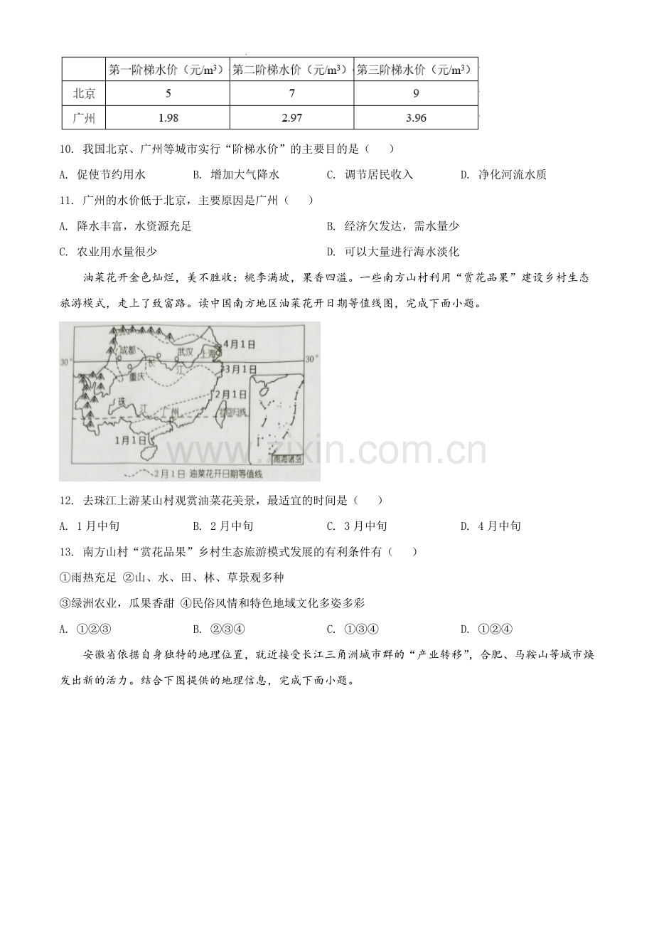 题目湖南省娄底市2020年中考地理试题（原卷版）.doc_第3页