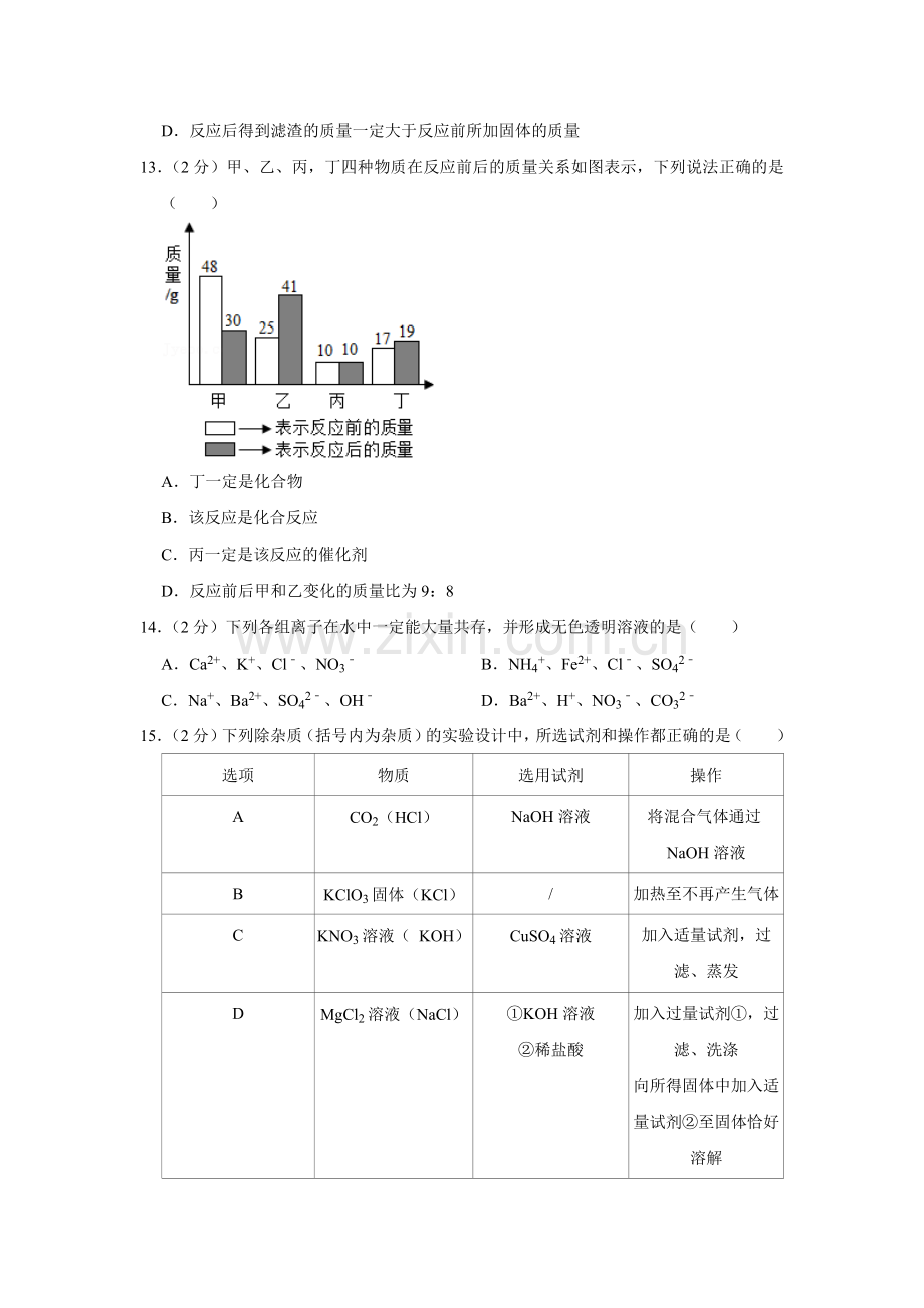 2018年辽宁省营口市中考化学试题（空白卷）.docx_第3页