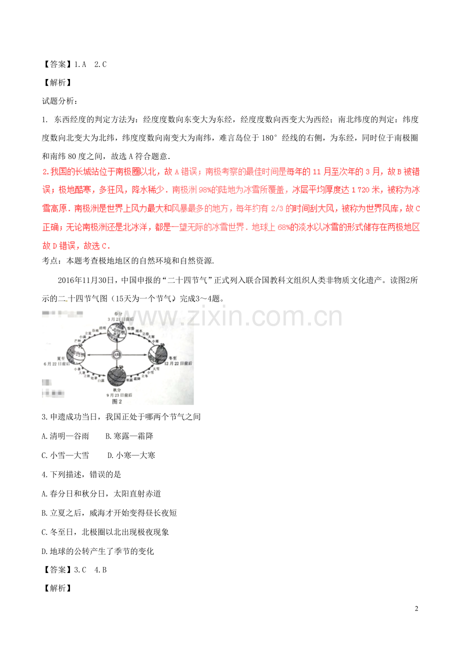 山东省威海市2017年中考地理真题试题（含解析）.doc_第2页