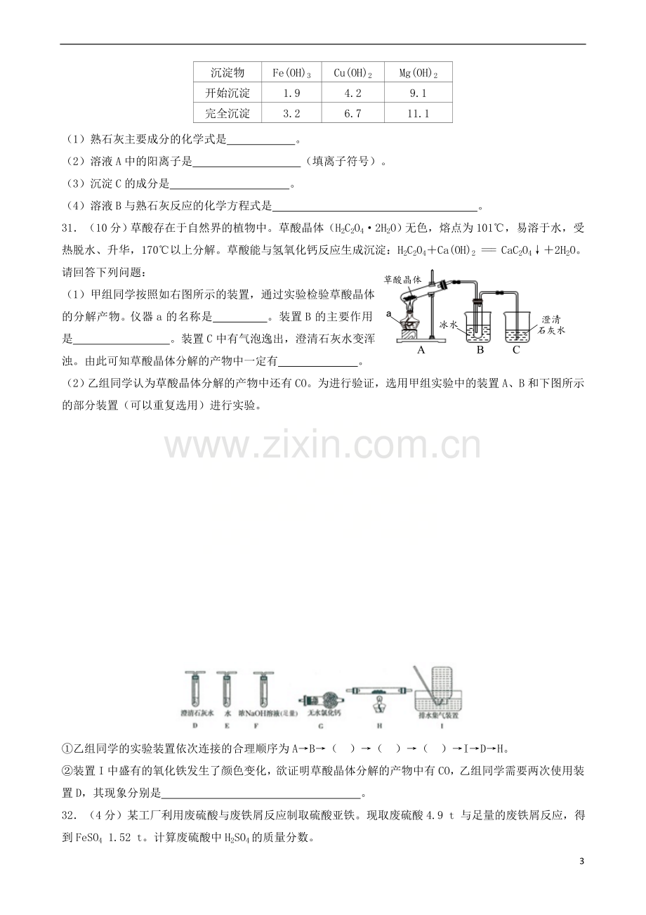 四川省德阳市2018年中考理综（化学部分）真题试题（含答案）.doc_第3页