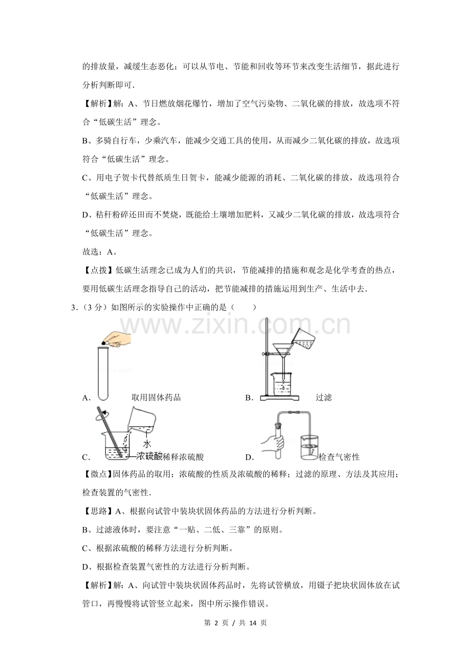 2013年四川省绵阳市中考化学试卷（教师版）.doc_第2页