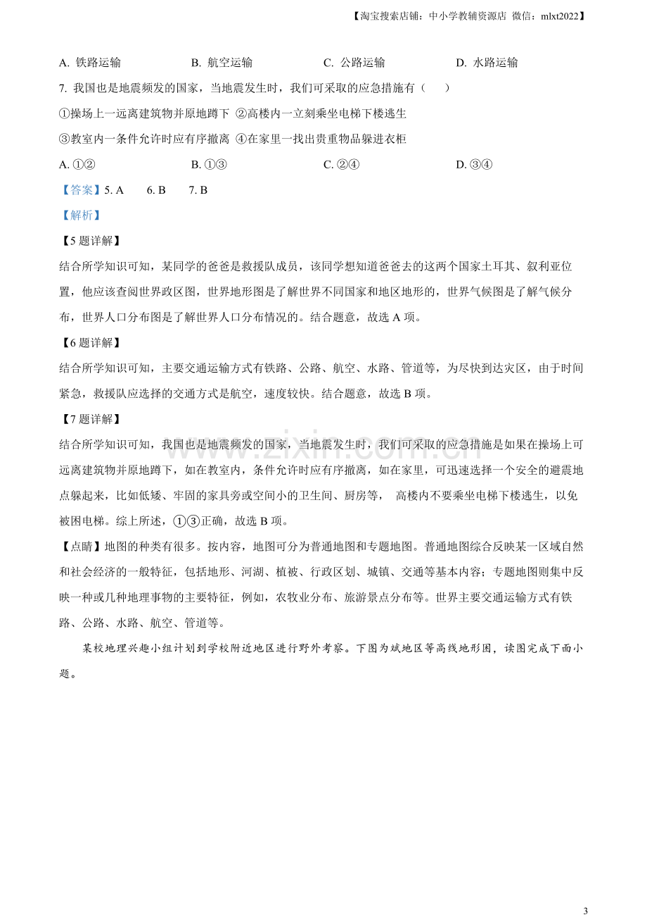 题目2023年新疆维吾尔自治区新疆生产建设兵团中考地理真题（解析版）.docx_第3页