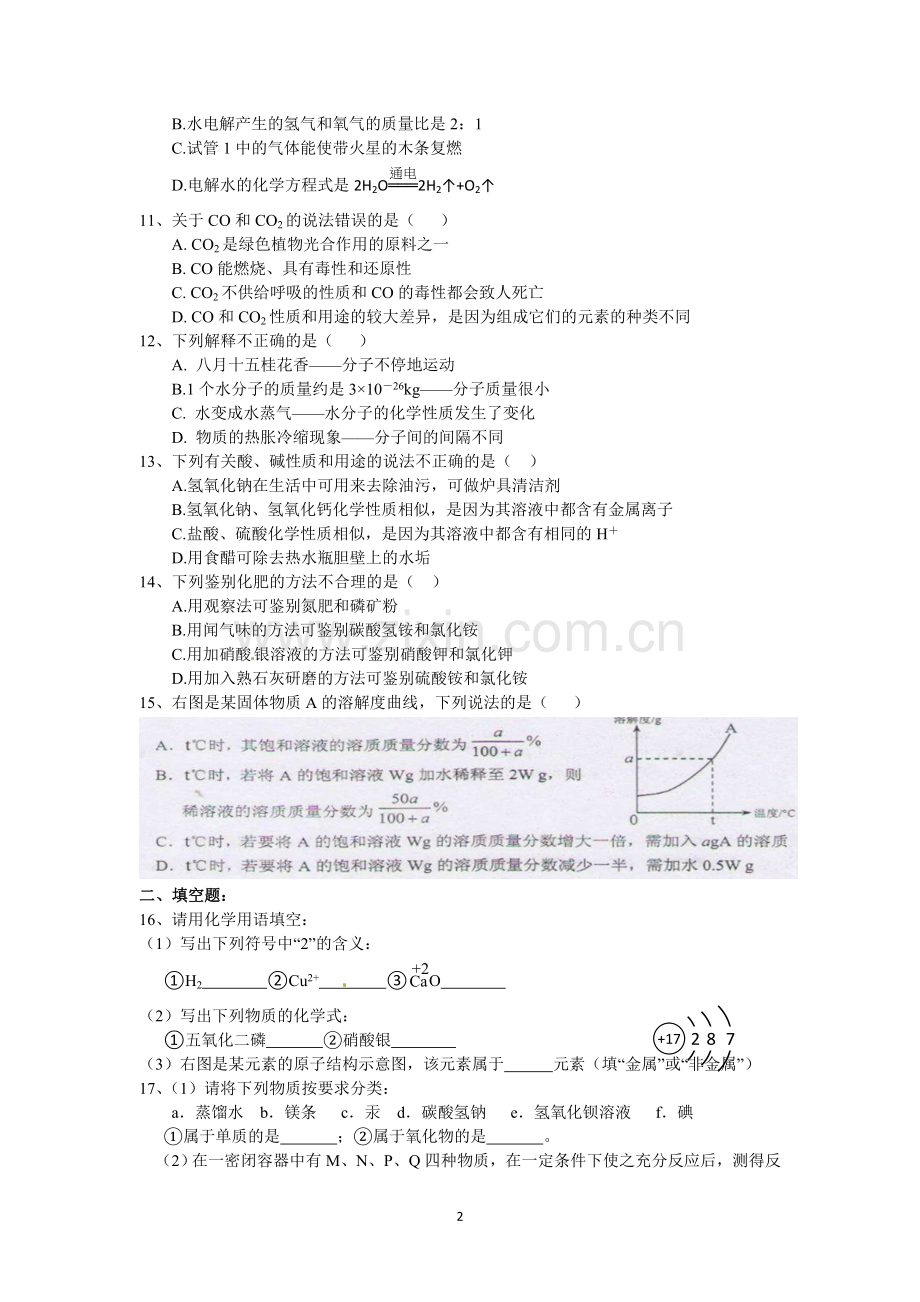 2011年云南省昆明市中考化学试题及答案(word).doc_第2页