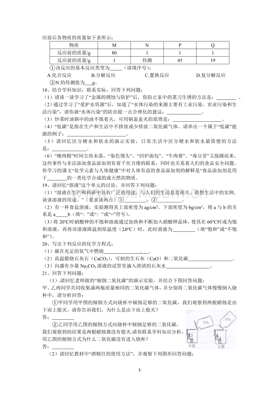 2011年云南省昆明市中考化学试题及答案(word).doc_第3页