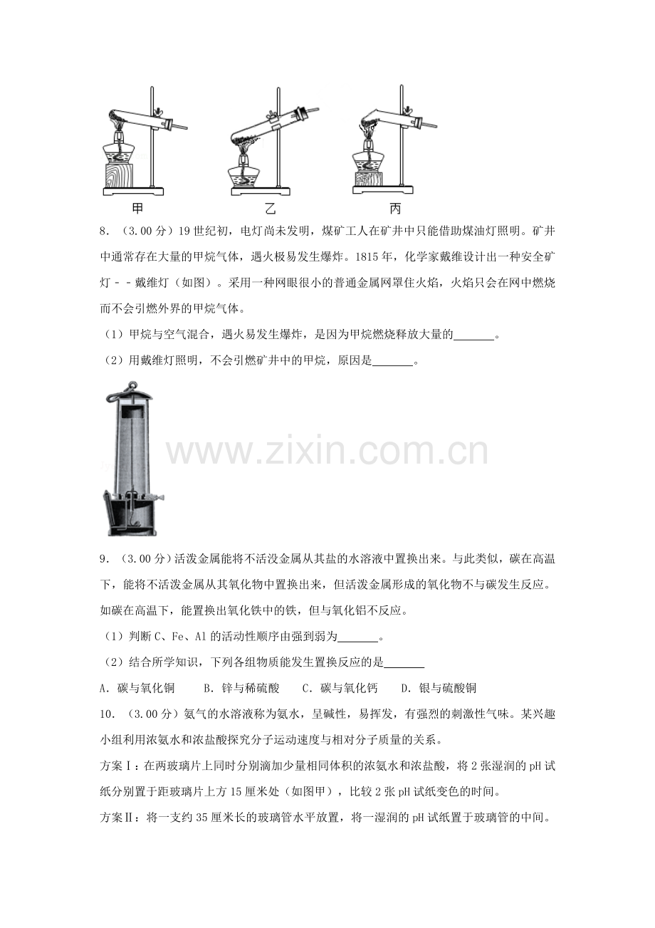 2018浙江省台州市中考化学真题及答案.doc_第3页