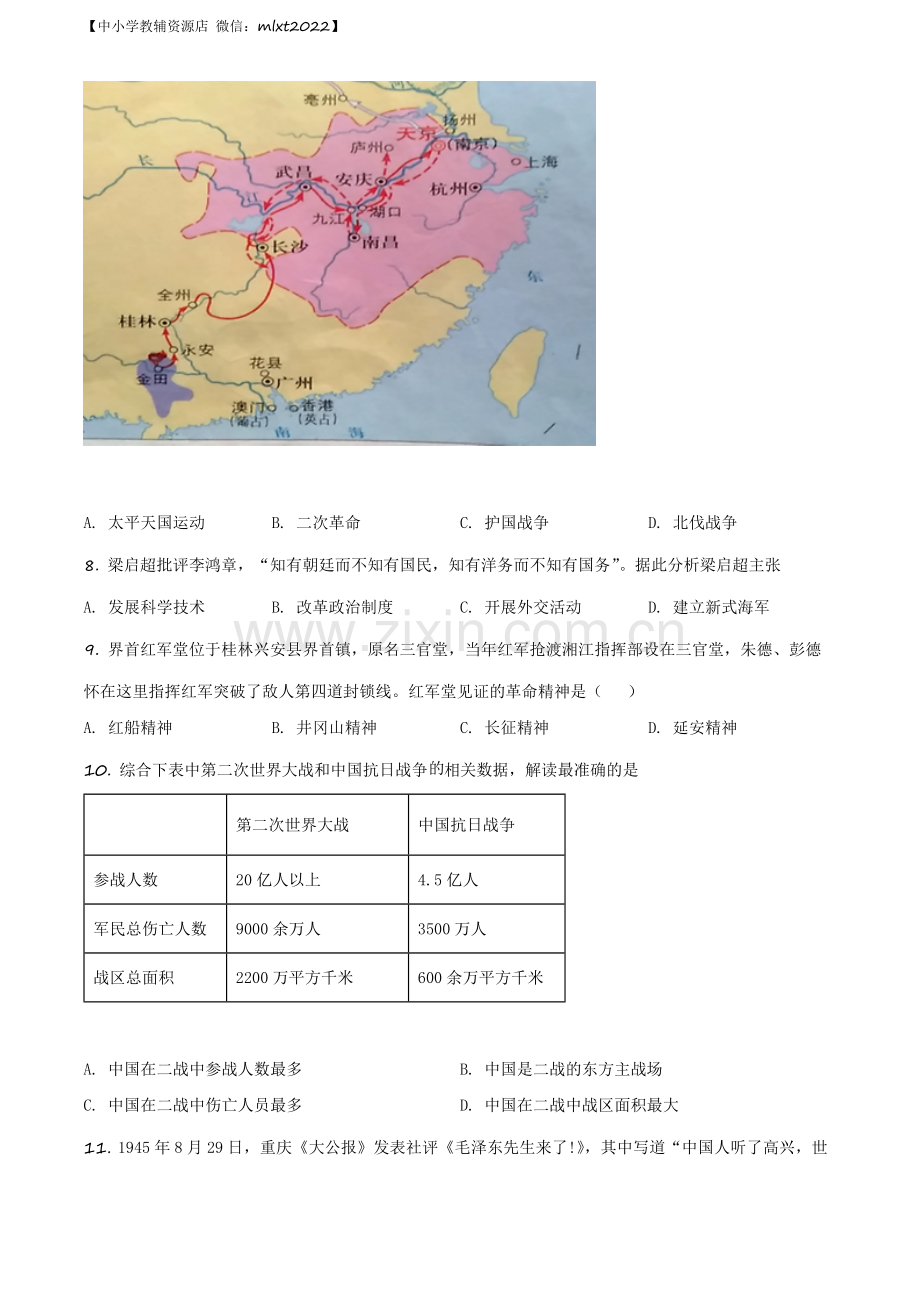 题目2020年广西桂林市中考历史试题（原卷版）.docx_第2页