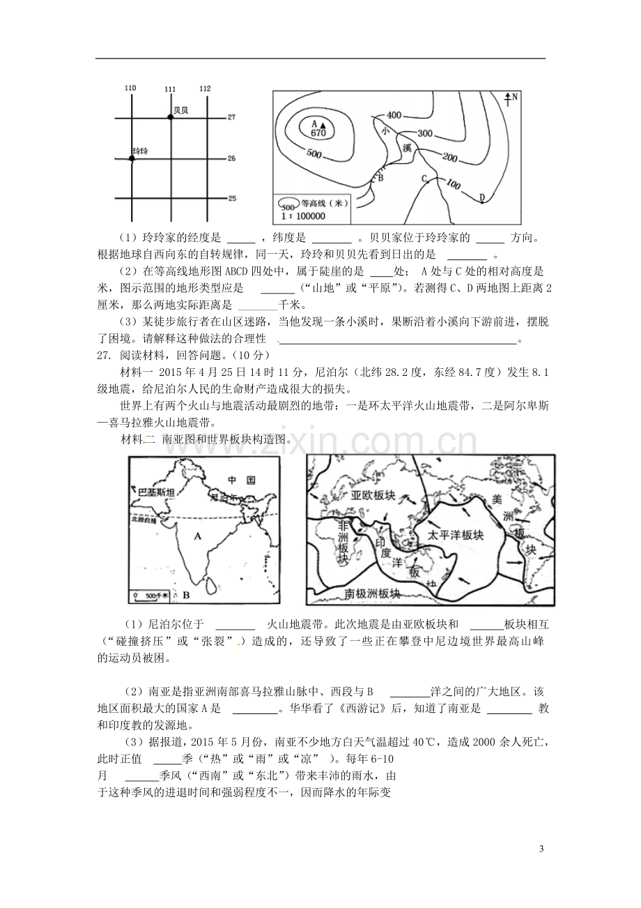 湖南省郴州市2015年中考地理真题试题（含答案）.doc_第3页