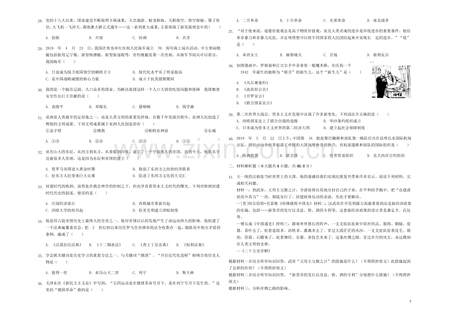 山东省青岛市2019年中考历史真题试题（含解析）.docx_第3页