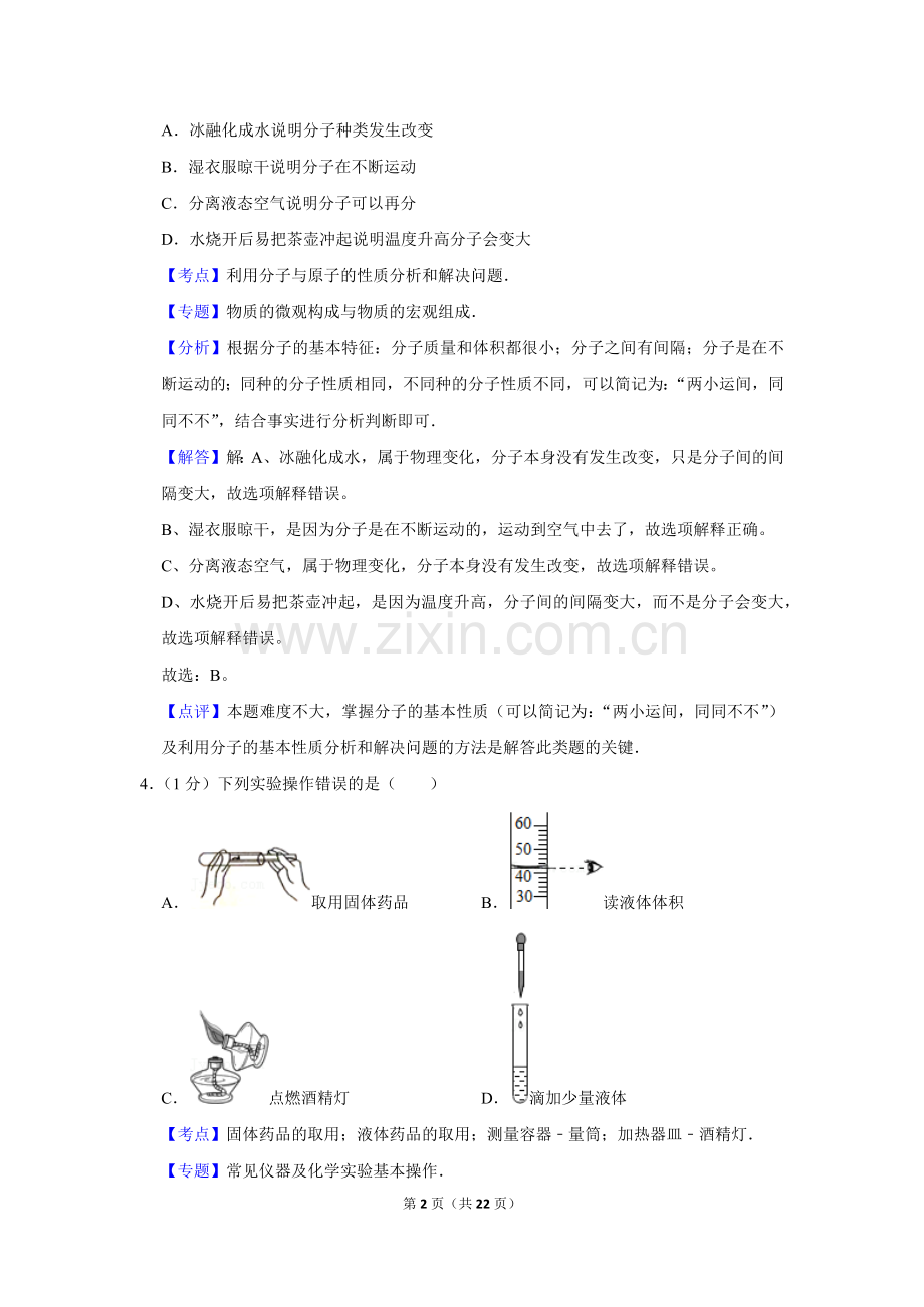 2015年辽宁省铁岭市中考化学试题（解析）.Docx_第2页