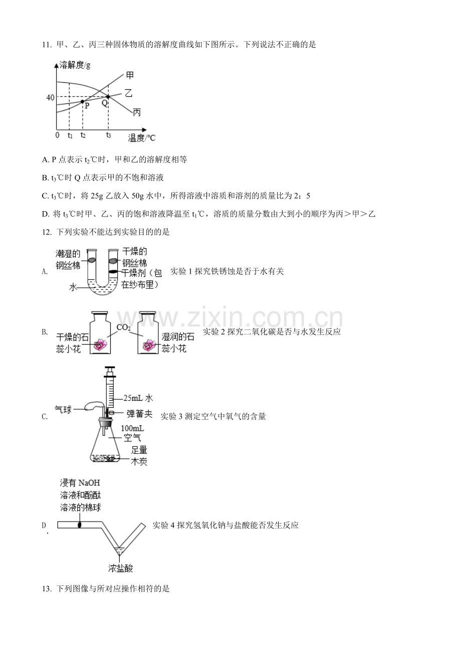 题目甘肃省兰州市2021年中考化学试题(A卷)（原卷版）.doc_第3页