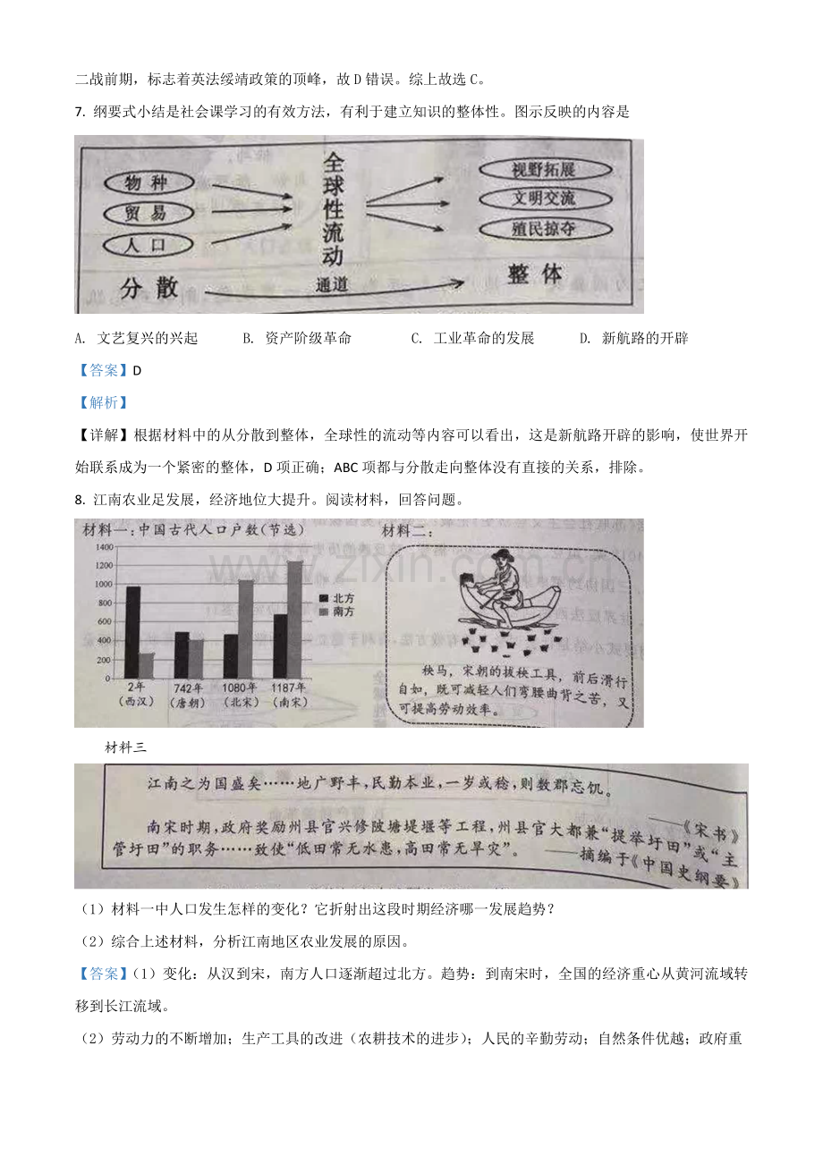 浙江省台州市2021年中考历史试题（解析版）.doc_第3页