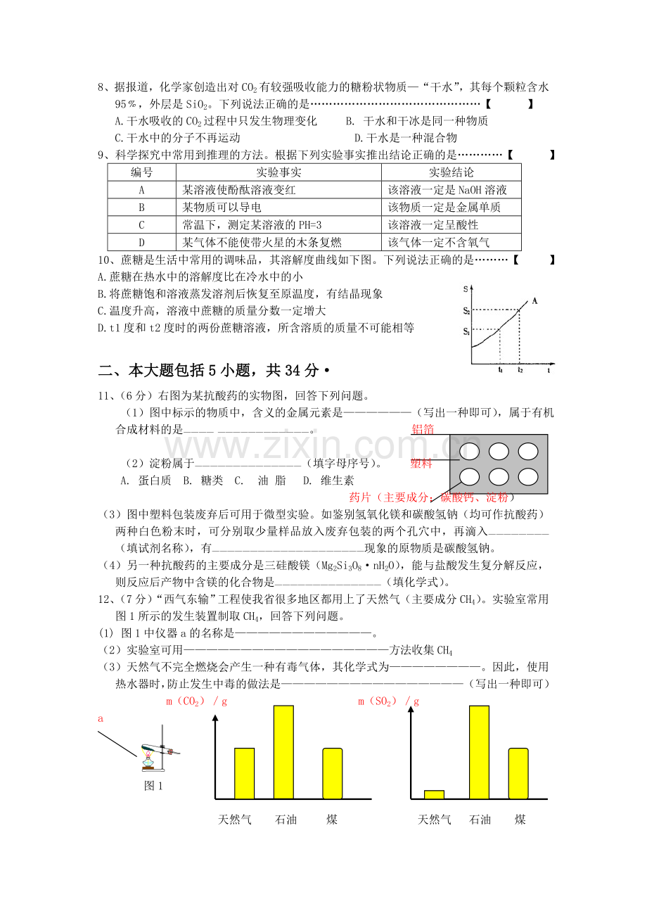 2011年安徽省中考化学试卷及答案.doc_第2页