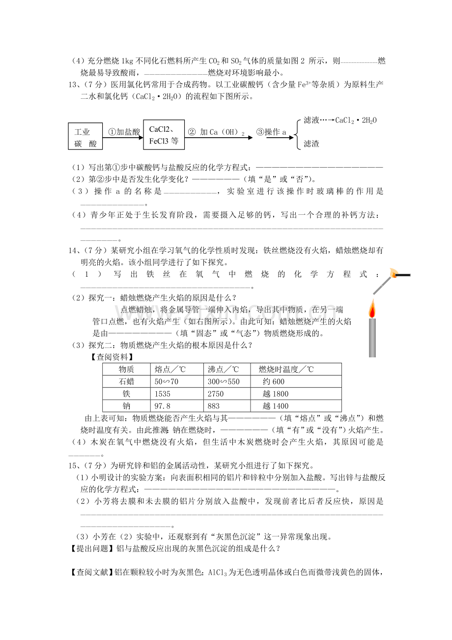 2011年安徽省中考化学试卷及答案.doc_第3页