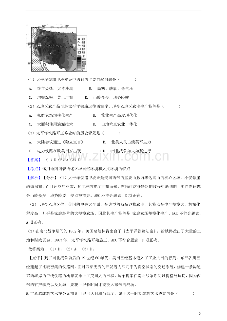 浙江省嘉兴市2019年中考社会法治真题试题（含解析）.doc_第3页