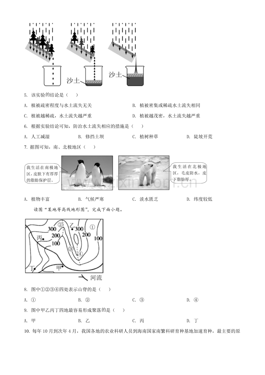 题目2022年海南省中考地理真题（原卷版）.docx_第2页