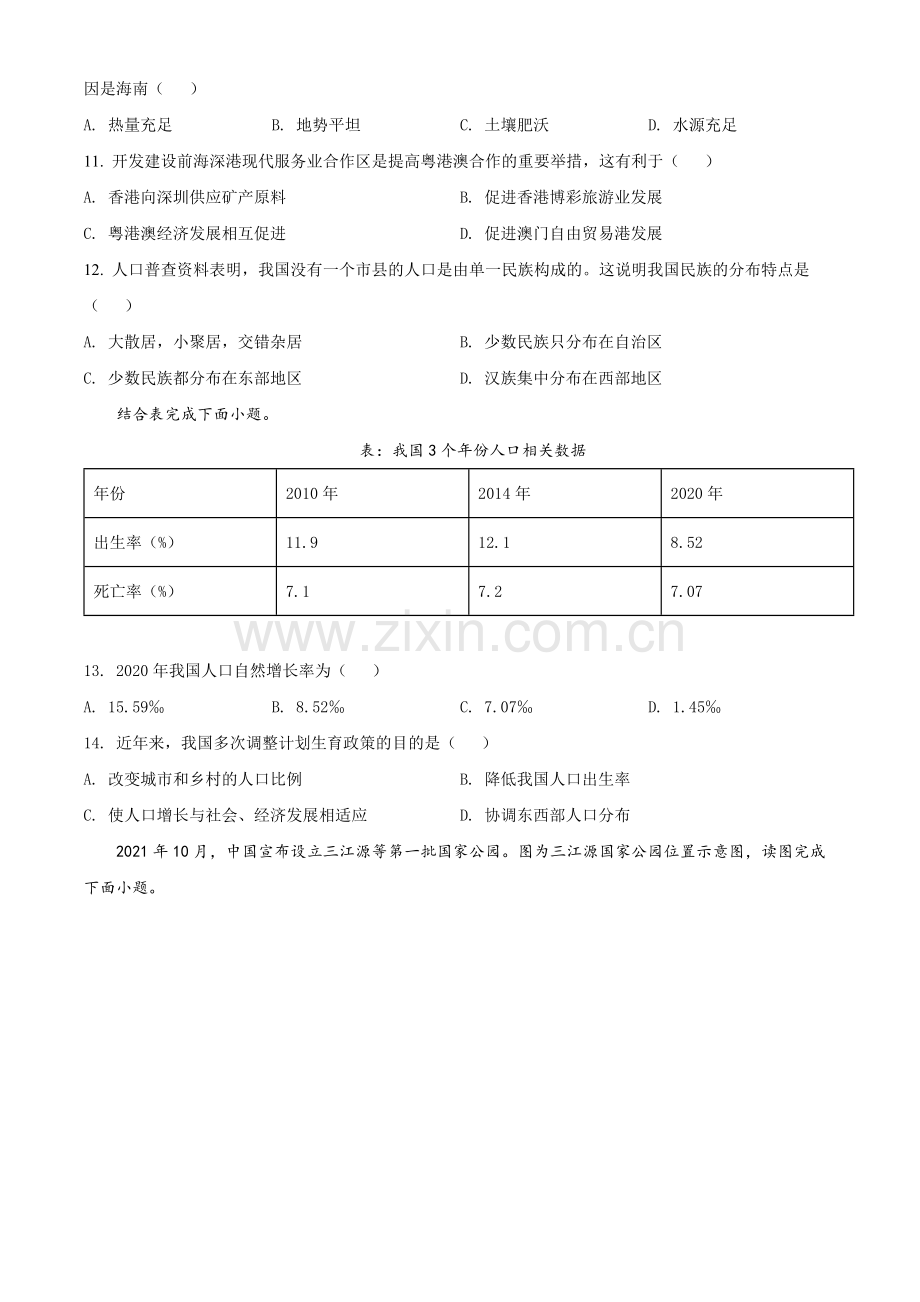 题目2022年海南省中考地理真题（原卷版）.docx_第3页