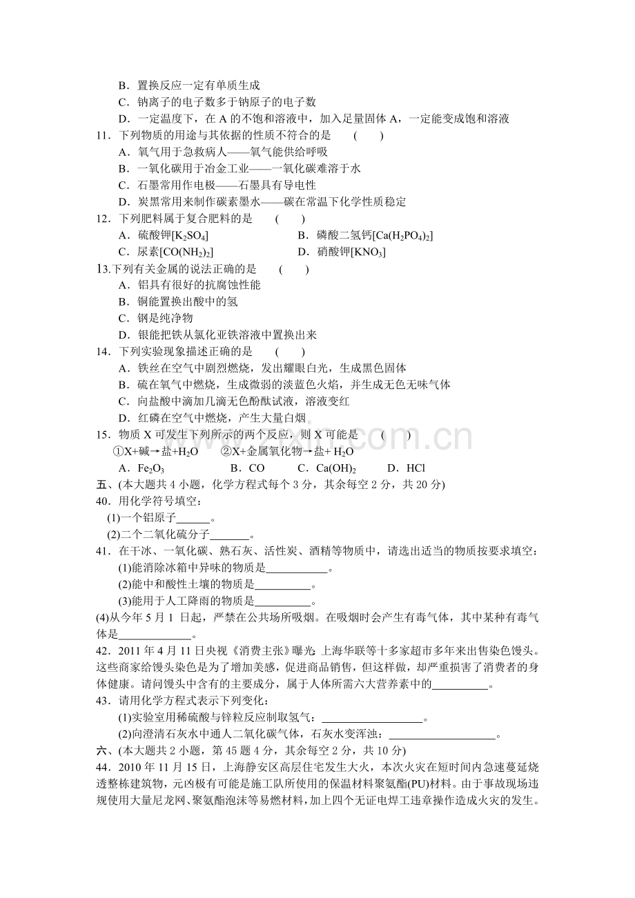 2011年长沙中考化学试题及答案.doc_第2页