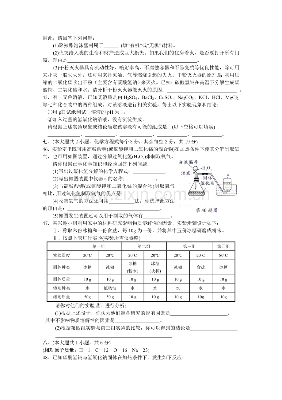 2011年长沙中考化学试题及答案.doc_第3页