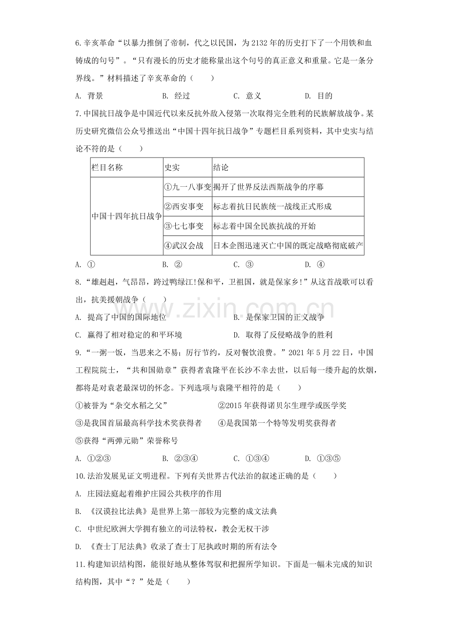 湖北省恩施州2021年中考历史试卷（原卷版）.docx_第2页