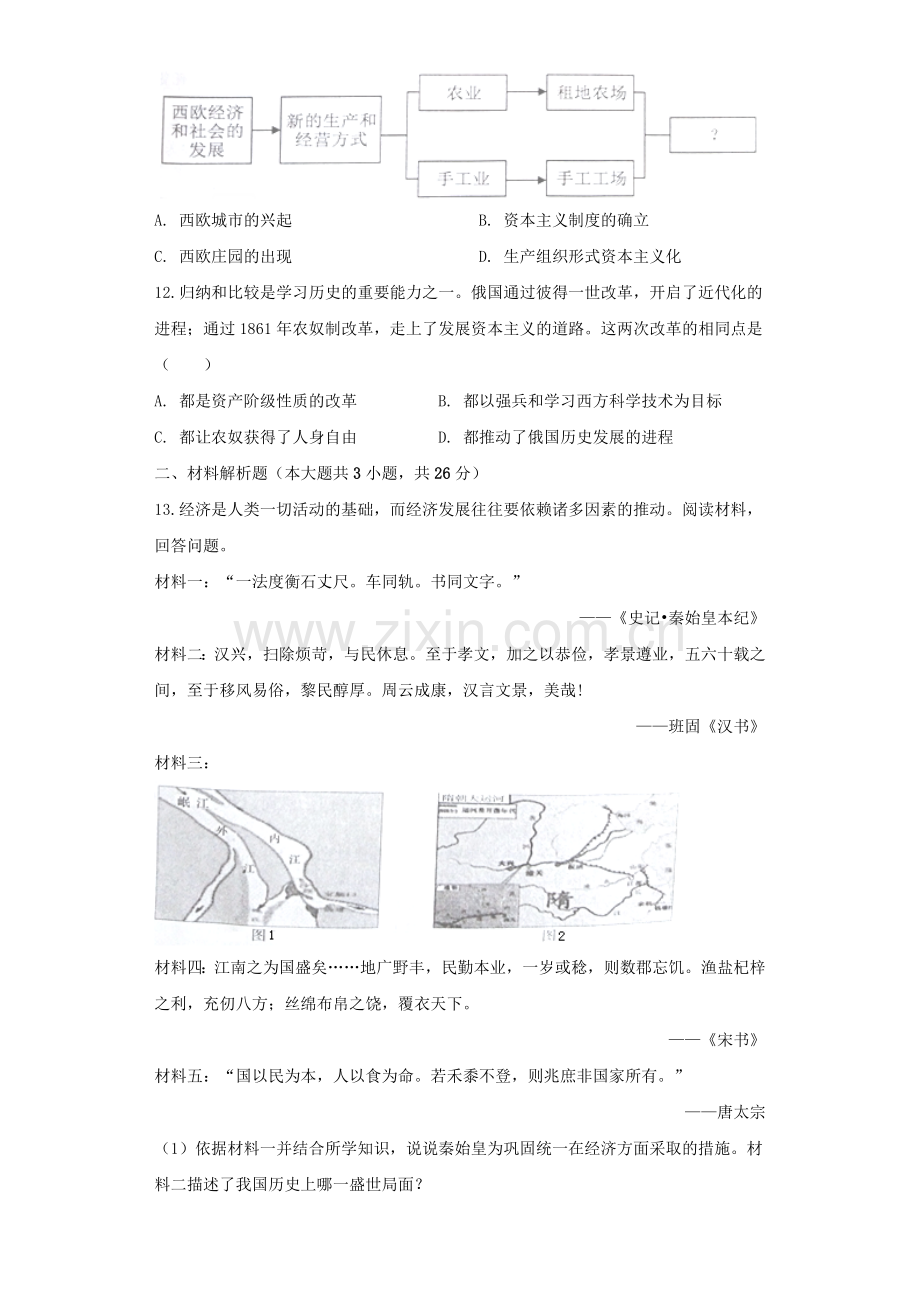 湖北省恩施州2021年中考历史试卷（原卷版）.docx_第3页