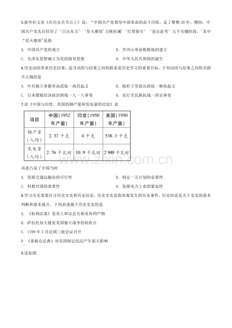 题目湖北省鄂州市2020年中考历史试题（原卷版）.doc_第2页