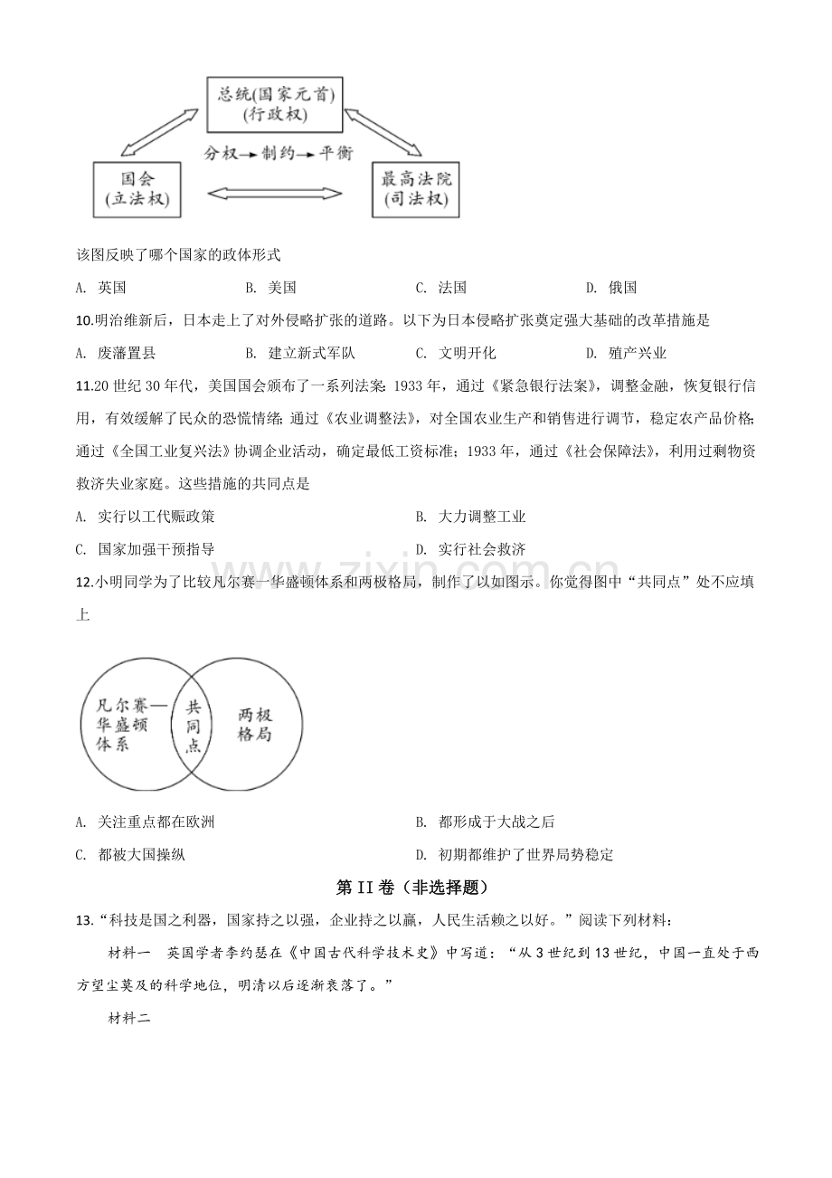 题目湖北省鄂州市2020年中考历史试题（原卷版）.doc_第3页