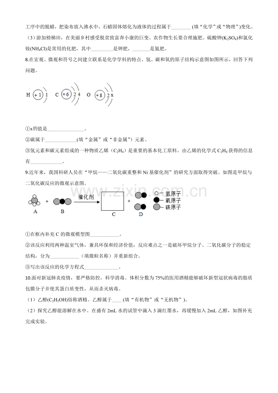 题目贵州省贵阳市2020年中考化学试题（原卷版）.doc_第3页