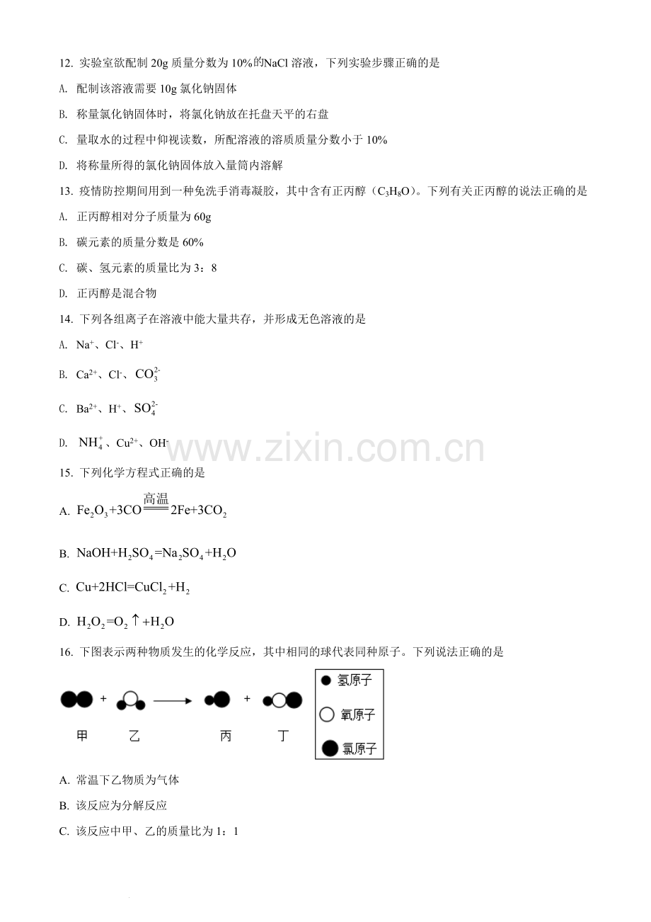 题目2022年湖南省怀化市中考化学真题（原卷版）.docx_第3页