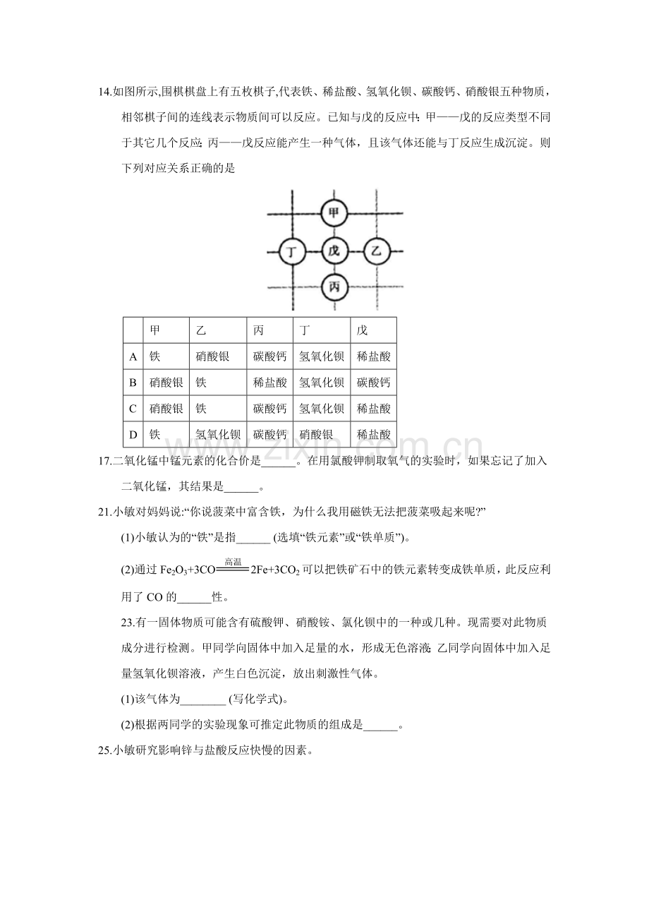 2018年浙江省绍兴市中考化学试题（word版含答案）.doc_第2页