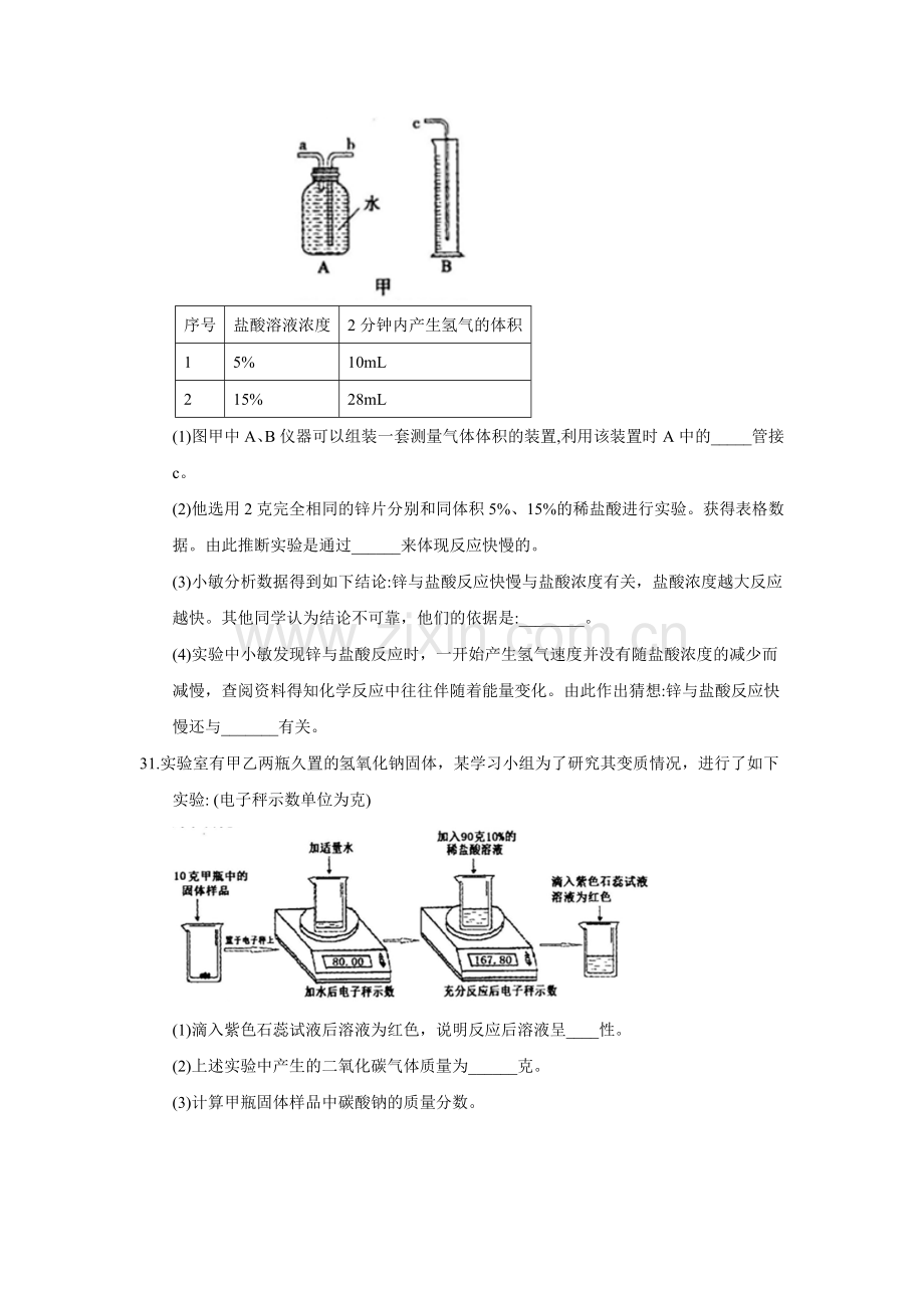 2018年浙江省绍兴市中考化学试题（word版含答案）.doc_第3页